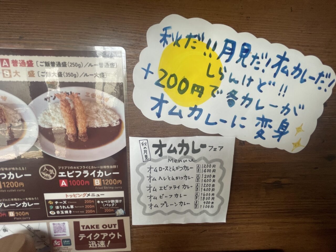 サンバカレーのオムメニュー