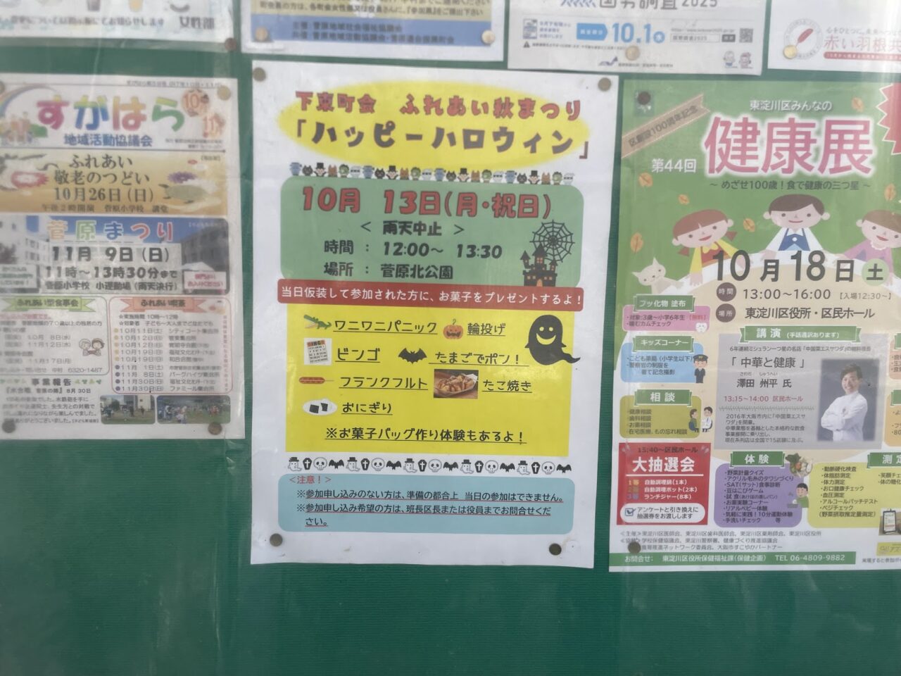 菅原北公園のふれあい秋まつりのチラシ