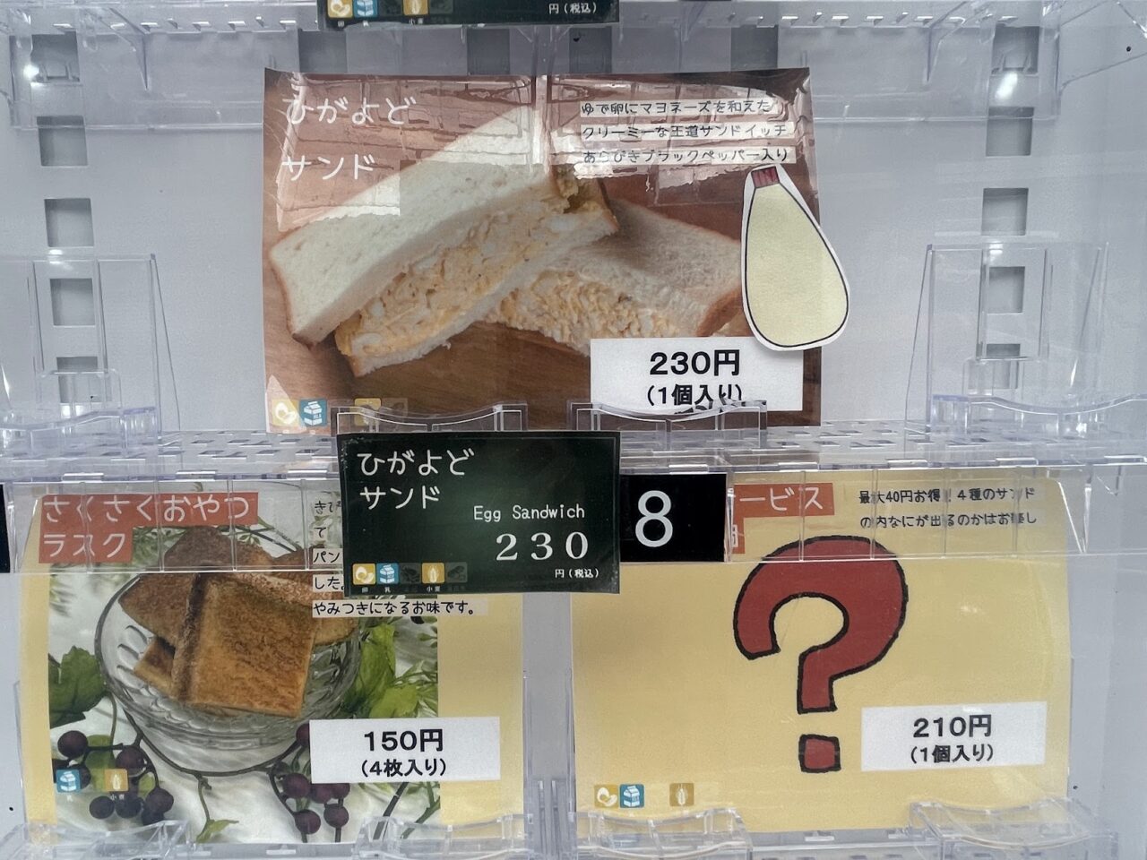 燦々堂本店の自販機のサービス品コーナー
