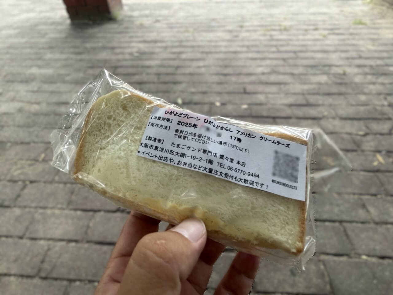 燦々堂本店の卵サンド