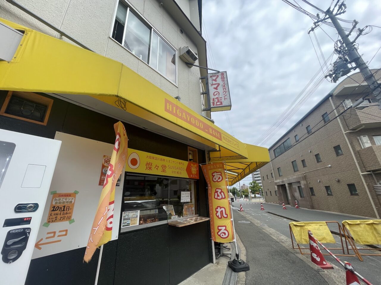 燦々堂本店の外観