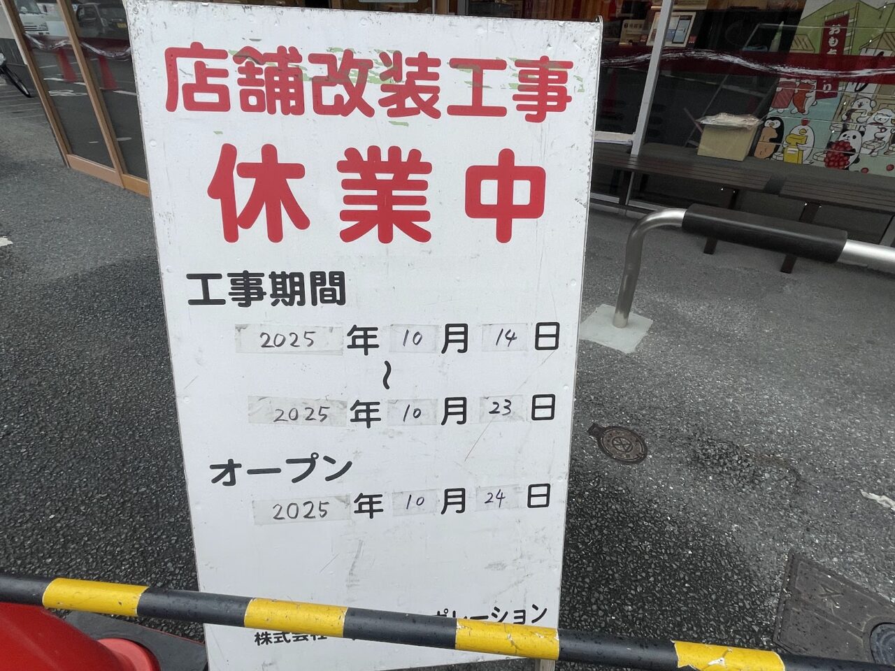 スシロー東淀川2号店の改装案内看板