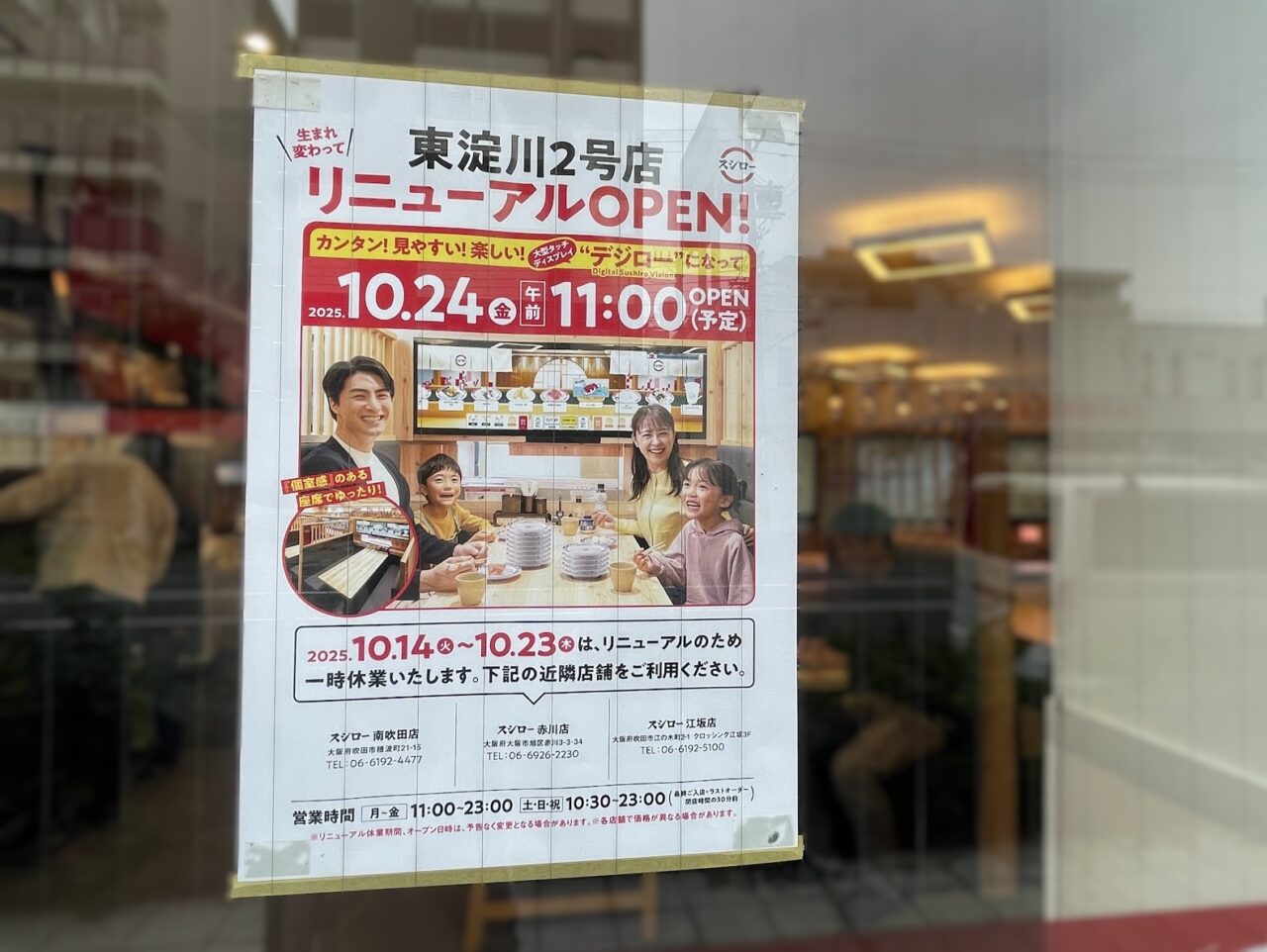 スシロー東淀川2号店のリニューアル案内チラシ