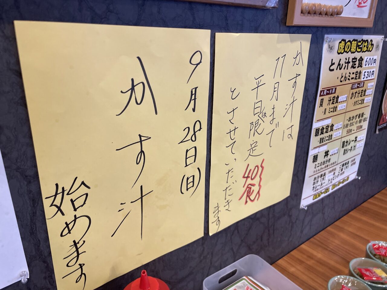 老虎苑のかす汁