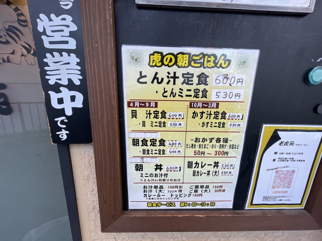 老虎苑の朝ごはんメニュー