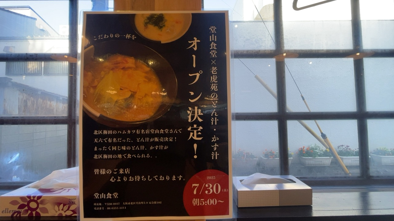 老虎苑の豚汁メニュー