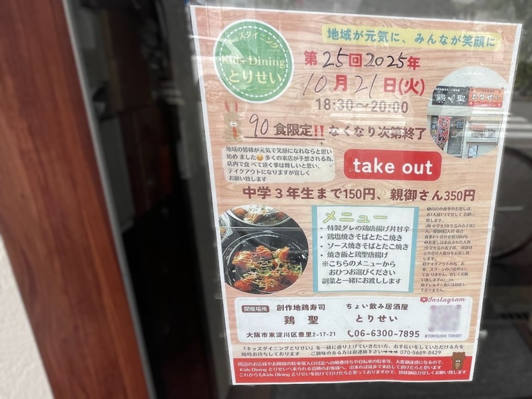 とりせいの2025年10月の子ども食堂