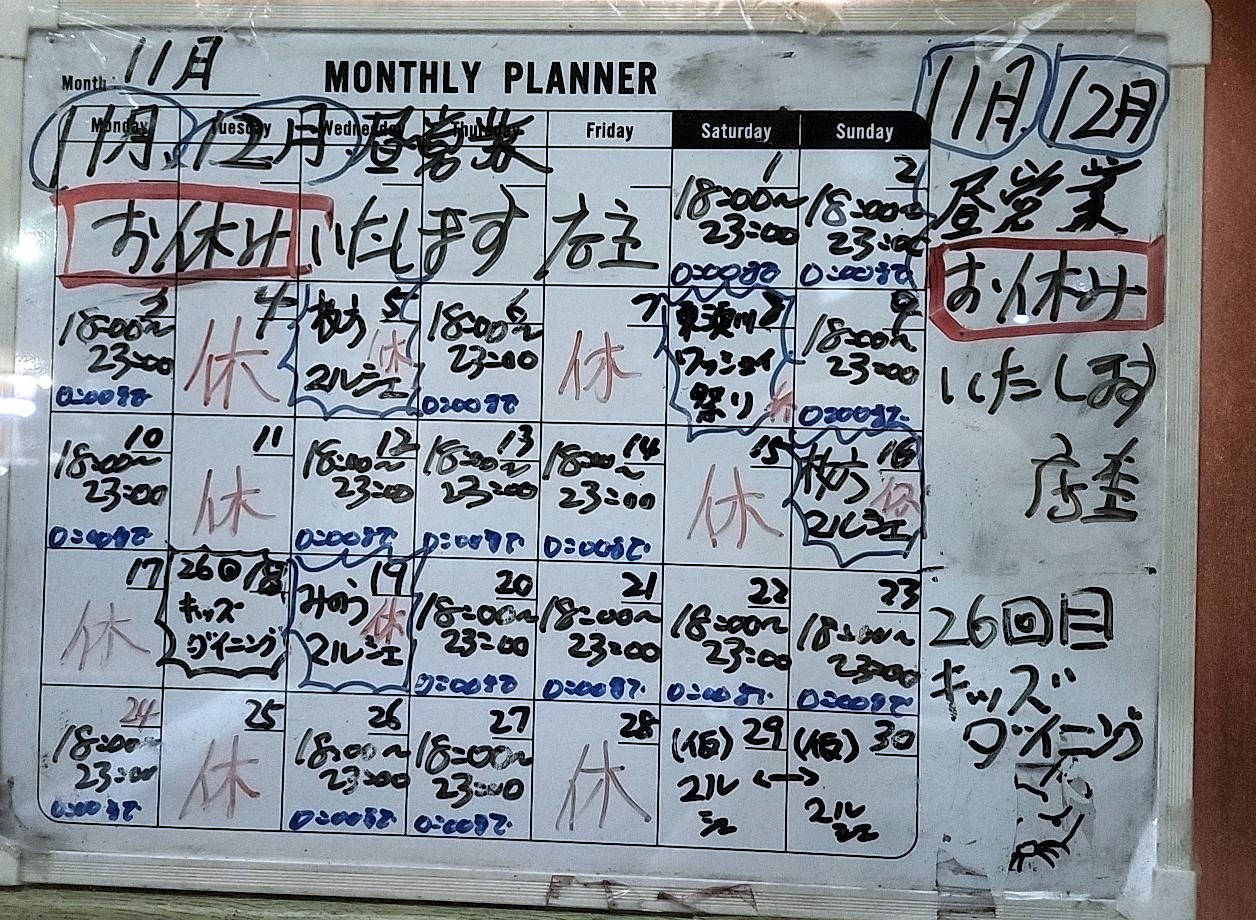 とりせいの2025年11月スケジュール