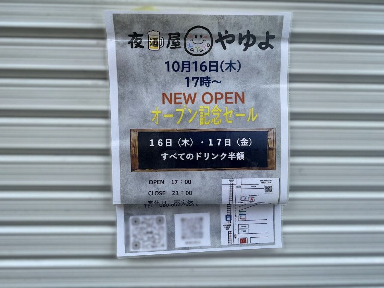 やゆよの開店告知チラシ