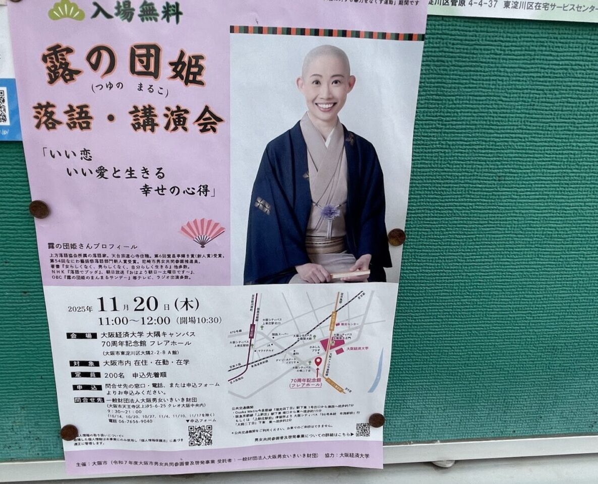 大阪経済大学の講座・落語