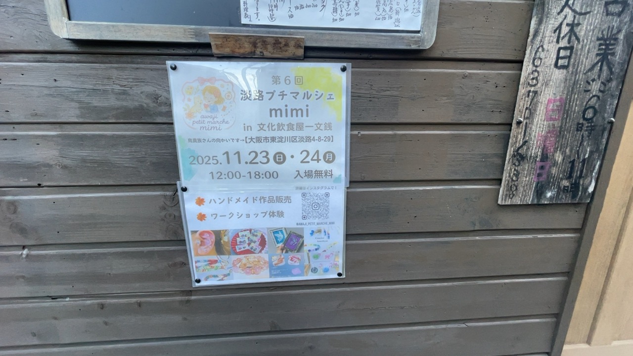 第6回淡路プチマルシェmimiのチラシ掲示