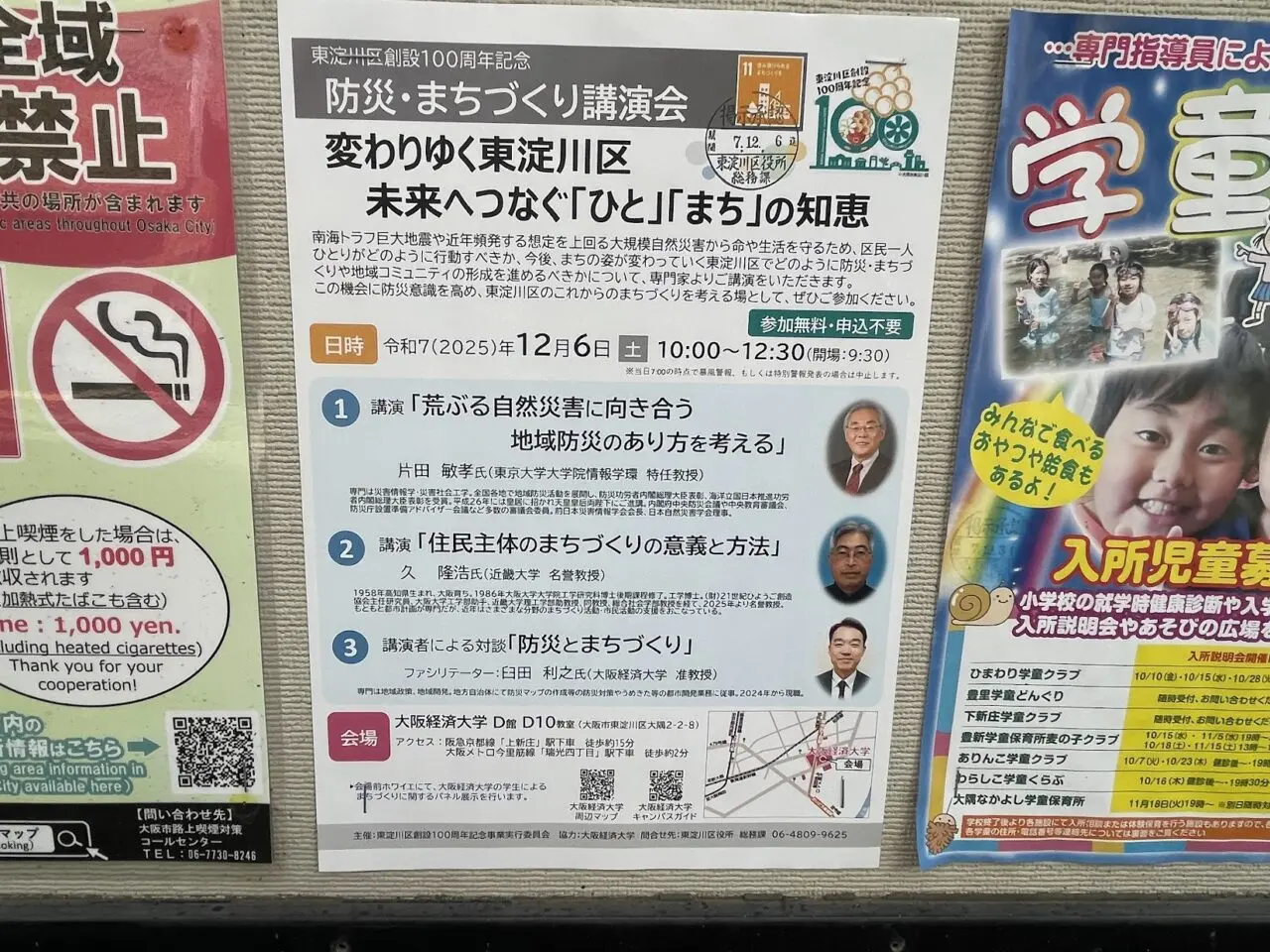 防災・まちづくり講演会の案内チラシ