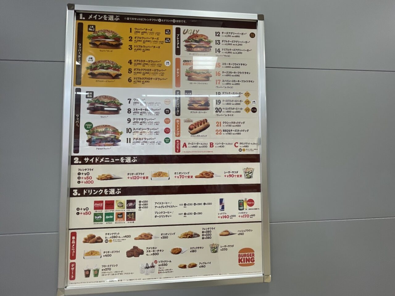 バーガーキング関西スーパー瑞光店のメニュー