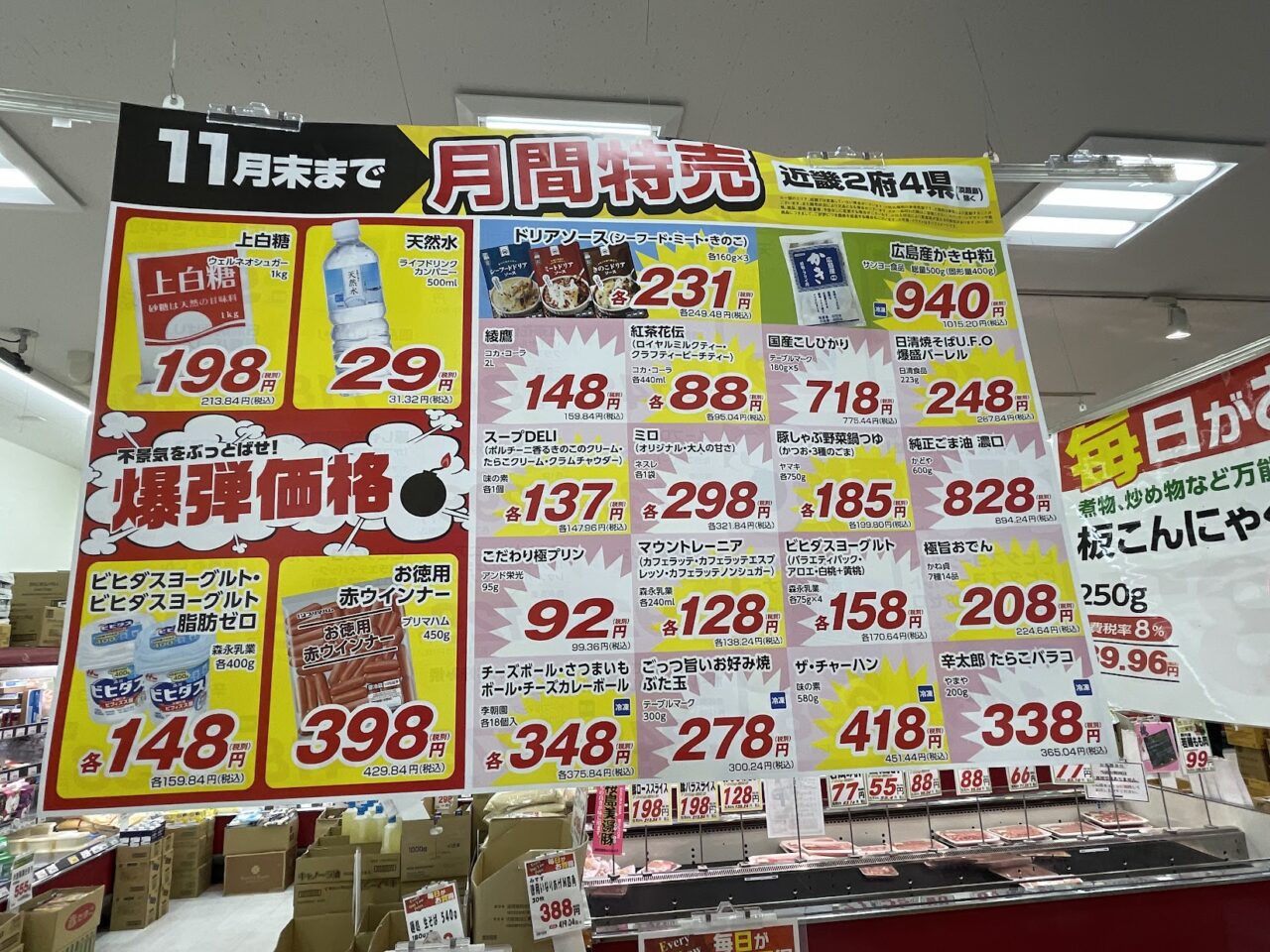 業務スーパーTAKENOKO上新庄店の2025年11月月間特売品