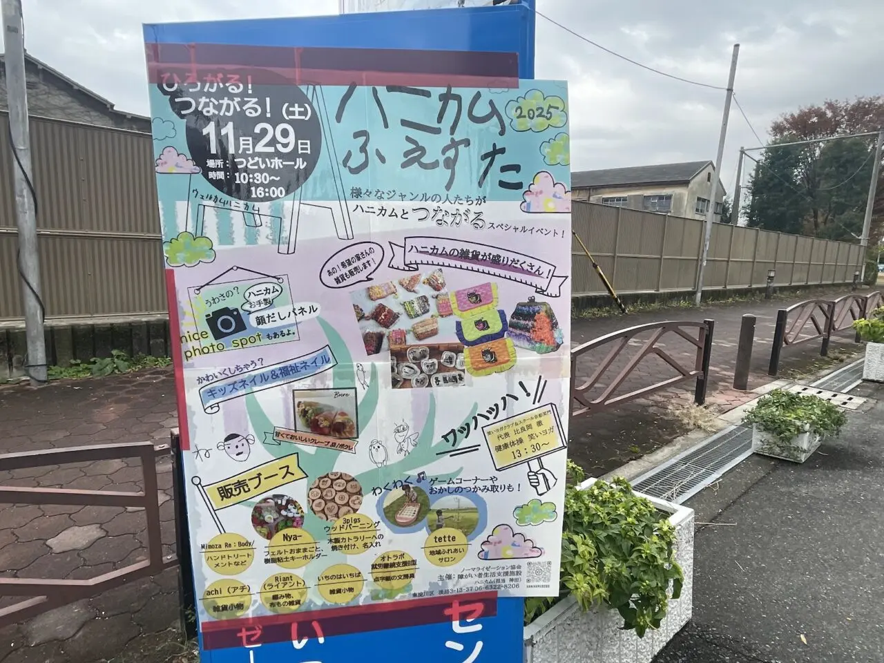 ハニカムふぇすたのパンフレット