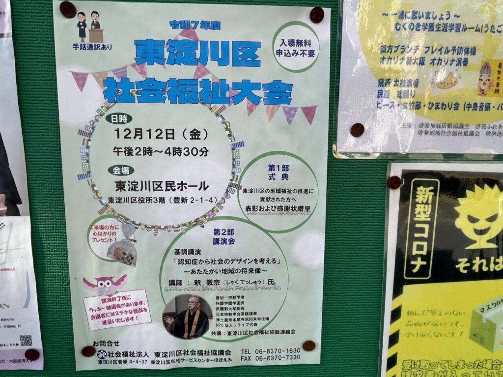 東淀川区社会福祉大会チラシ