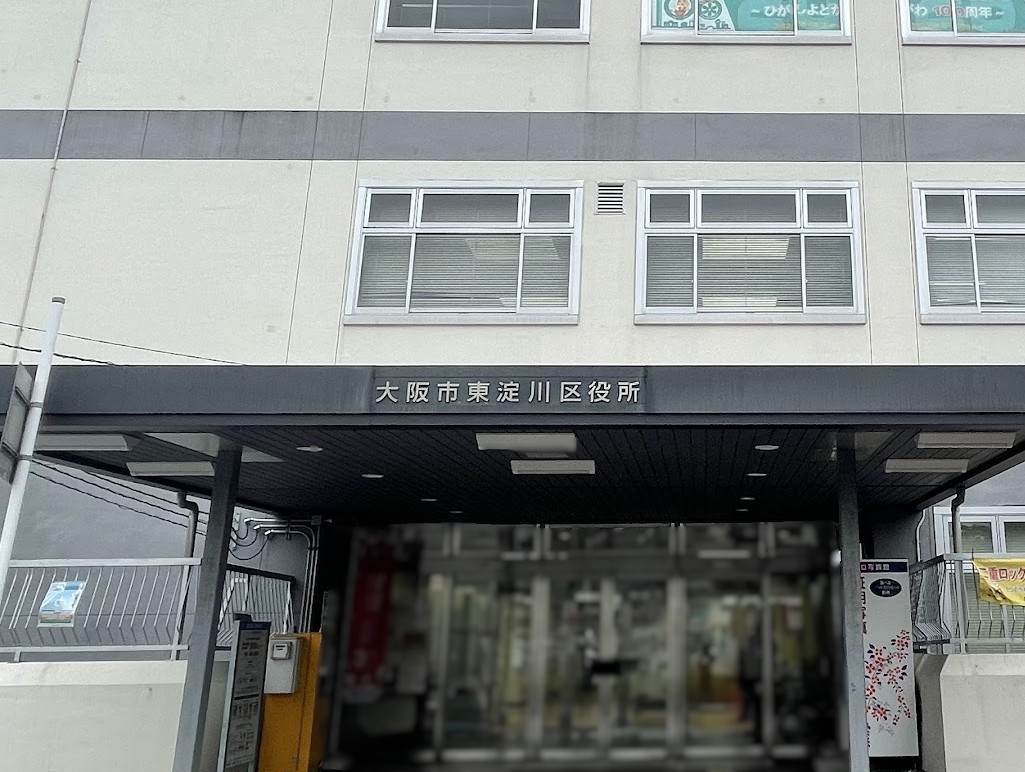 東淀川区役所の外観
