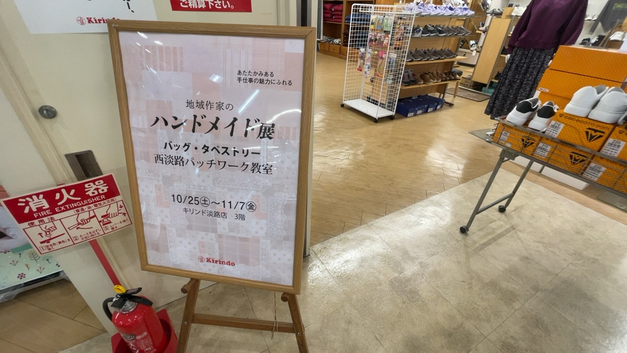キリンドのハンドメイド展の立て看板