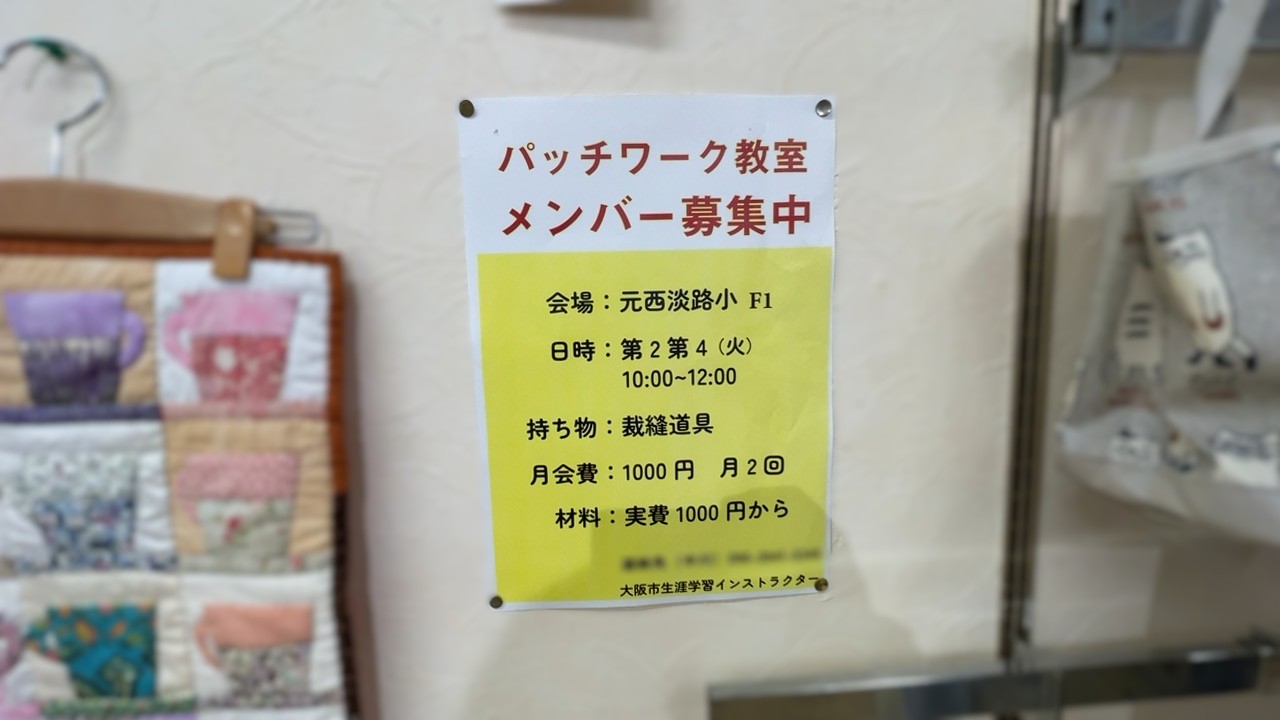 パッチワーク教室メンバー募集の案内