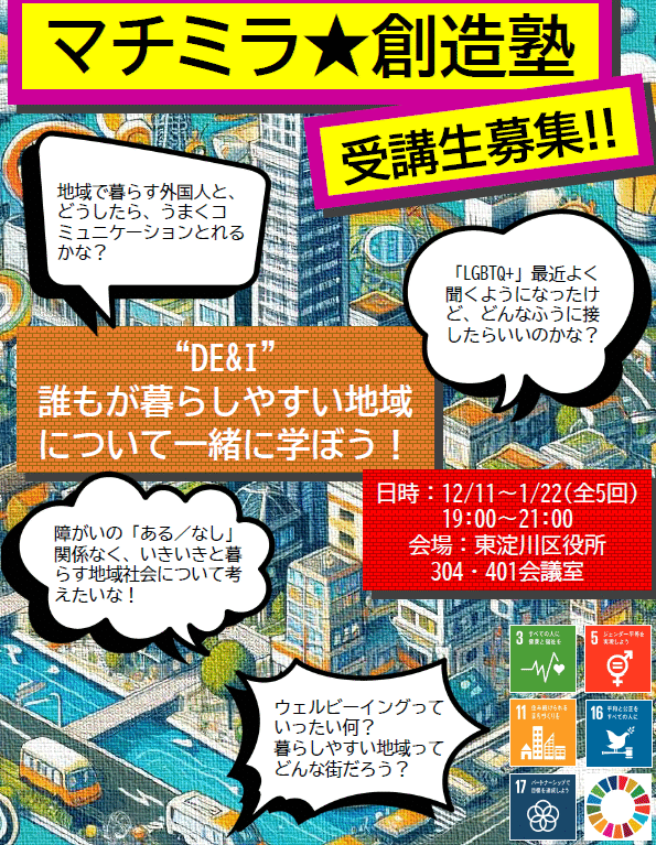 マチミラのチラシオモテ面