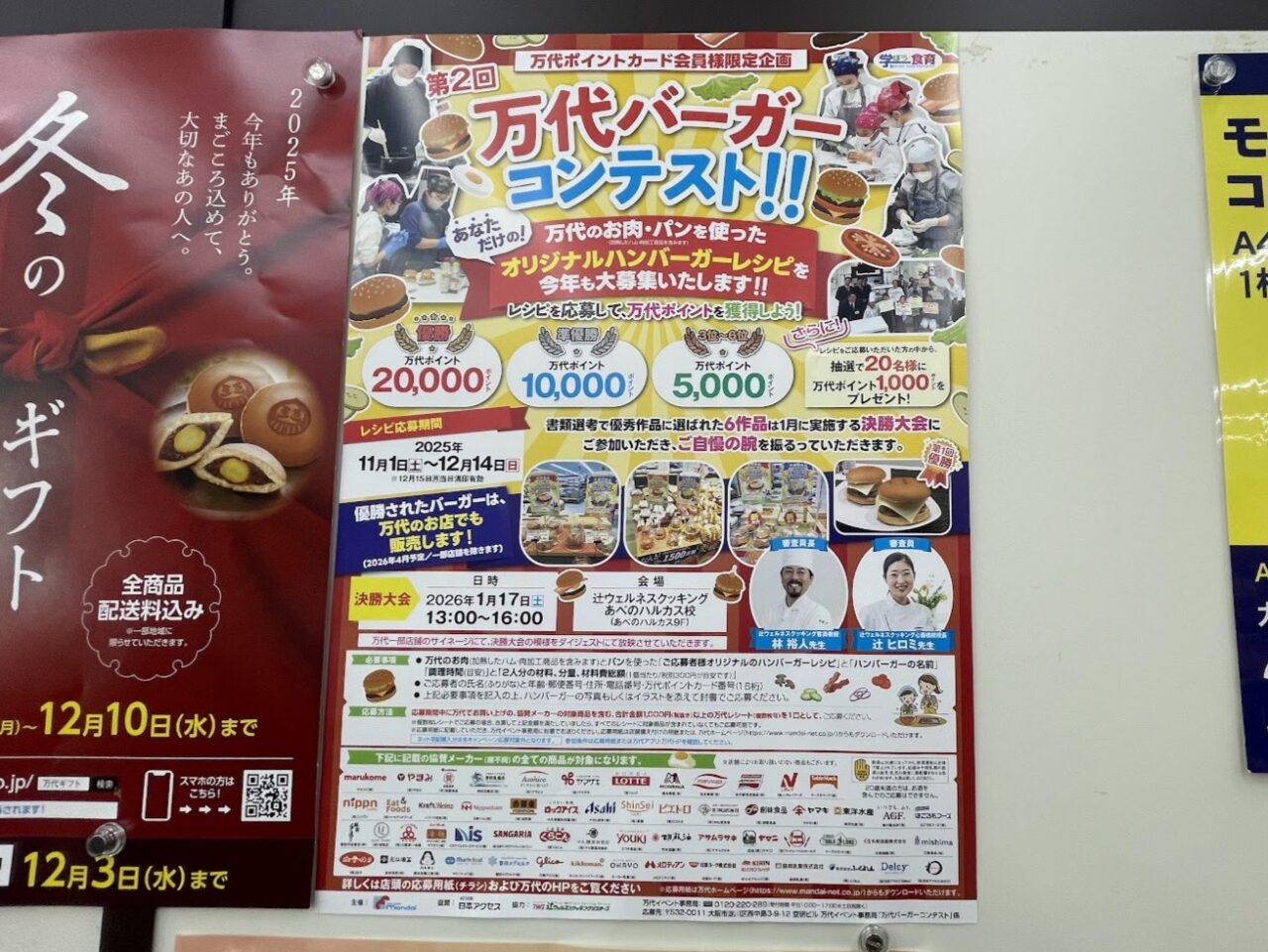 万代のバーガーコンテスト