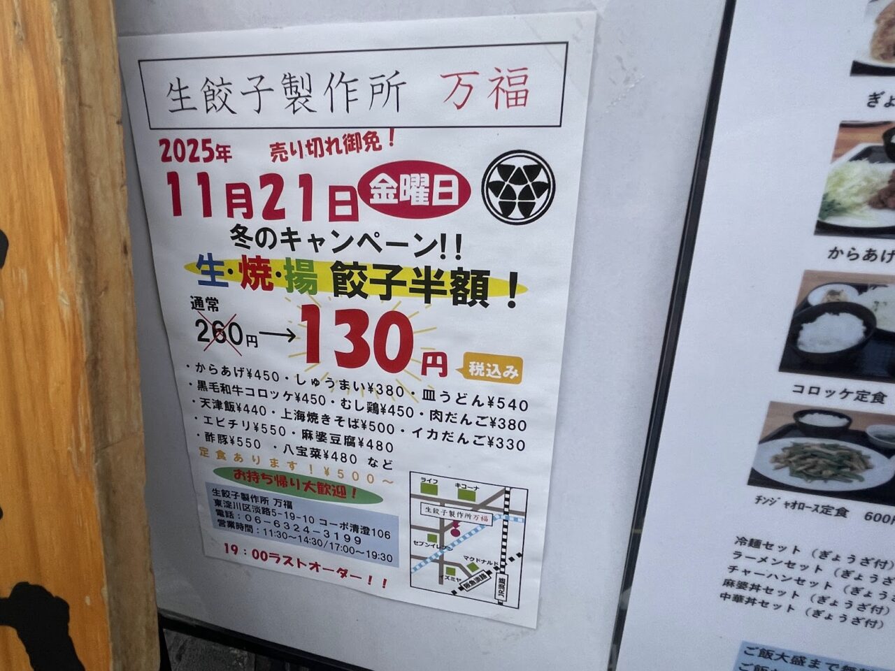 万福の冬のセール