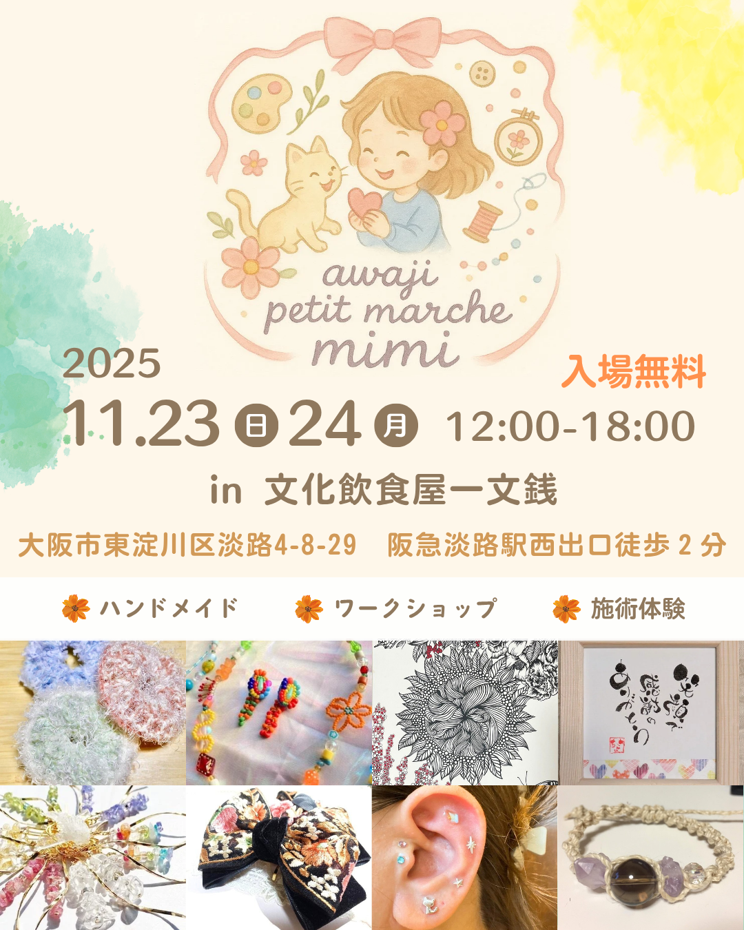 第6回淡路プチマルシェmimiのチラシ