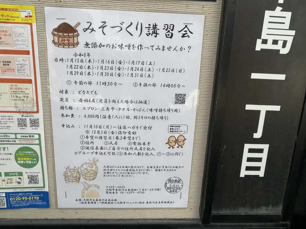 みそづくり講習会のチラシ