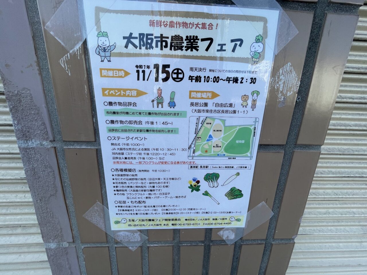 大阪市農業フェアの案愛