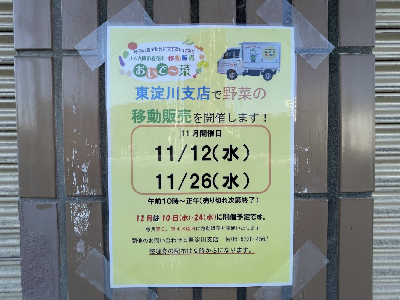 おいで―菜のスケジュール