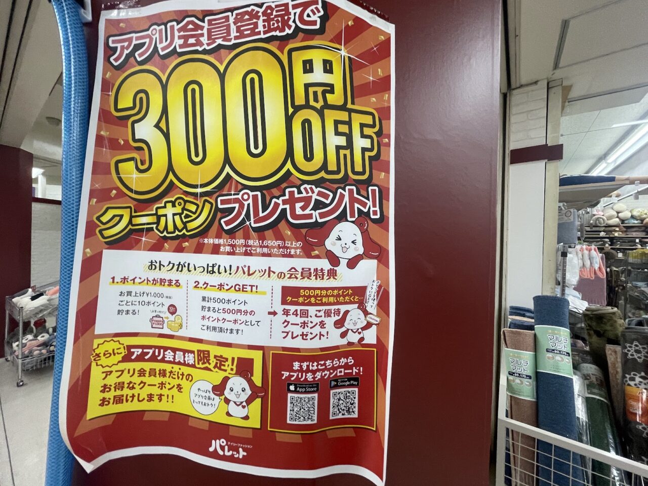 パレットのクーポン