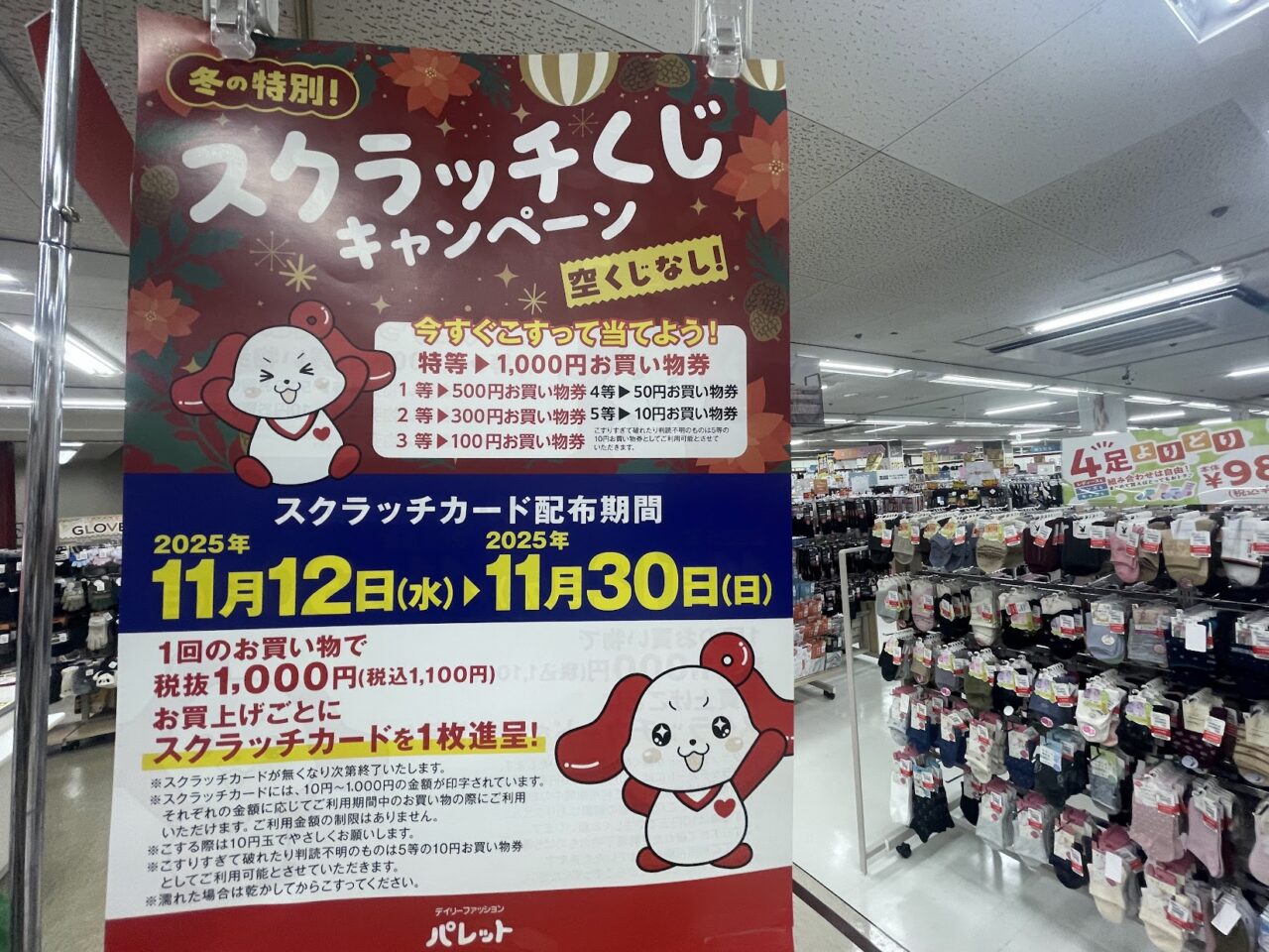 パレットのスクラッチキャンペーン