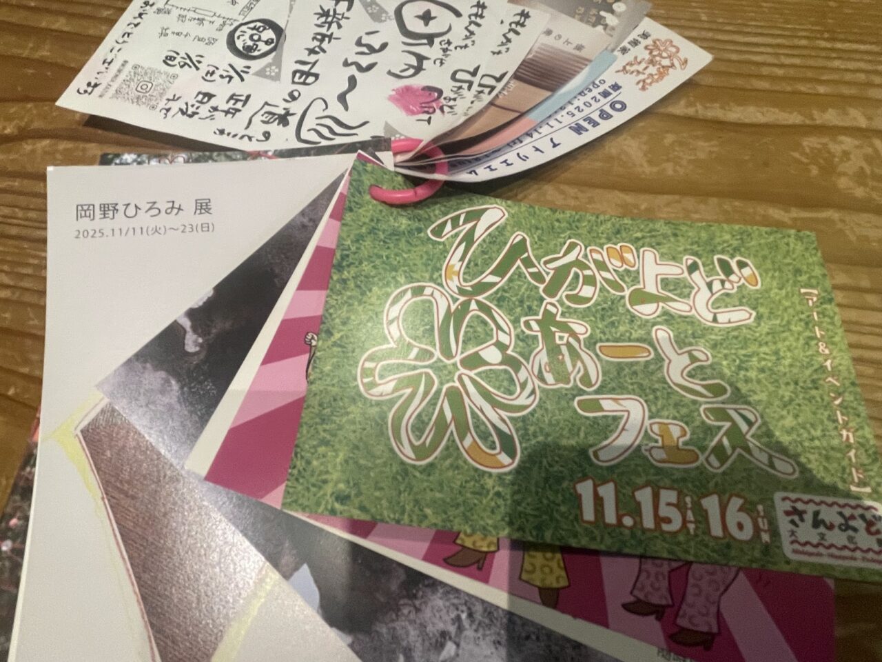 さんよど大文化祭のひがよどアートフェスのリーフレット