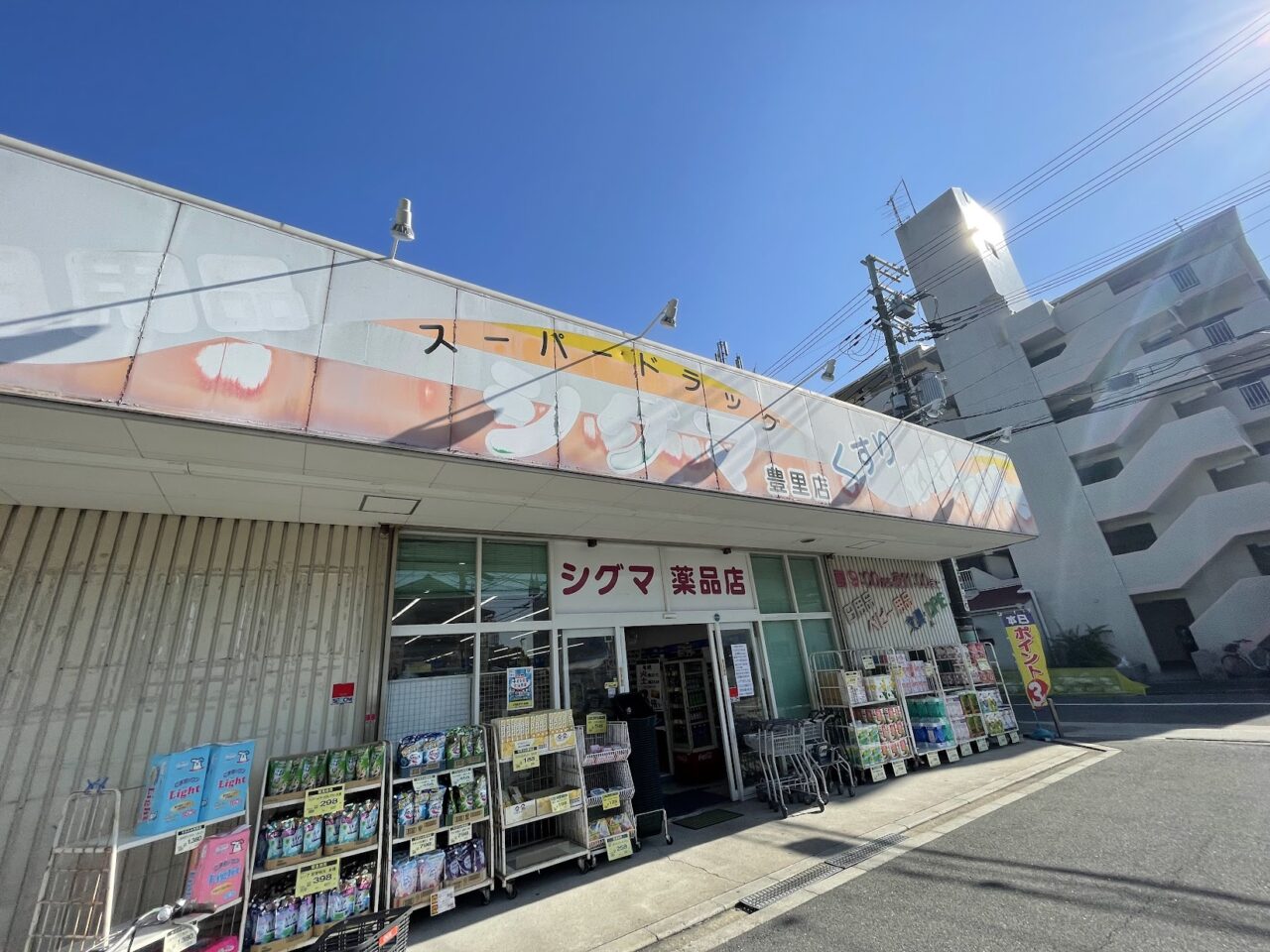 ドラッグストアシグマの外観