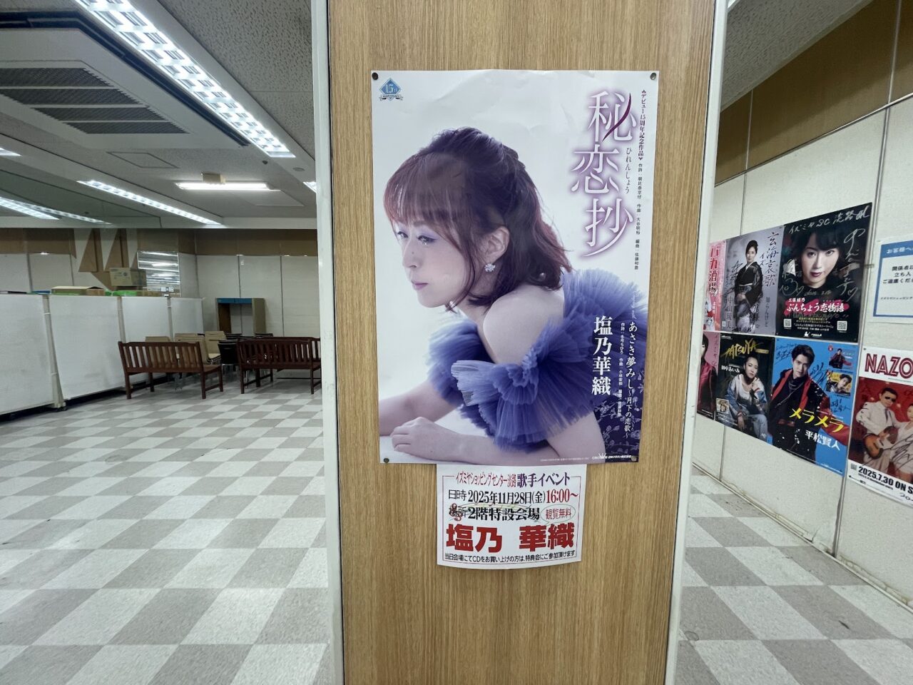 塩乃華織氏のポスター