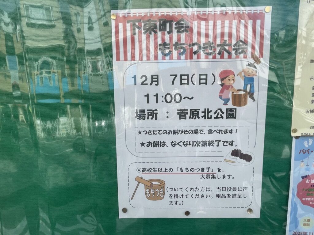 下東町会もちつき大会の案内