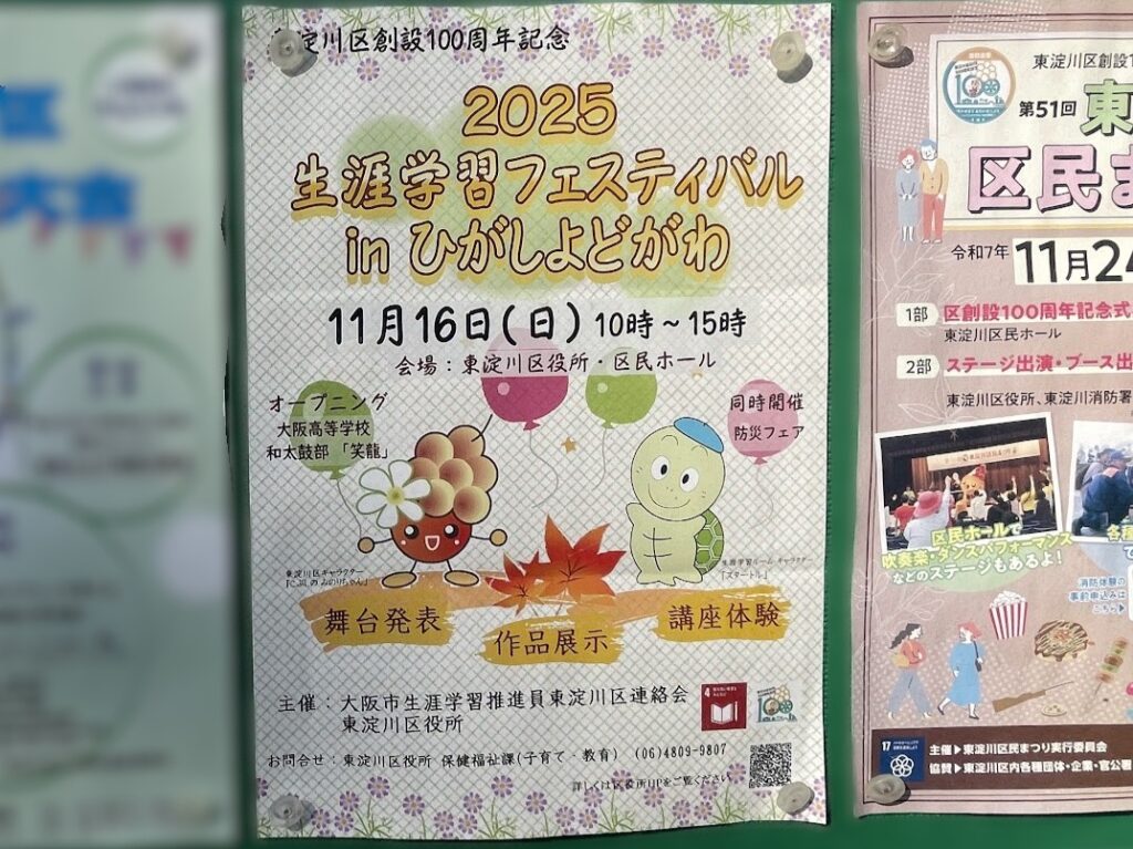 生涯学習フェスティバルのチラシ