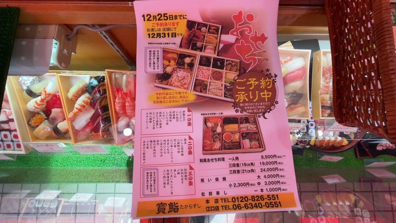寶鮨のおせち予約用チラシ