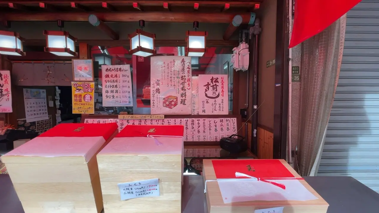 寶鮨のメニューとおせち