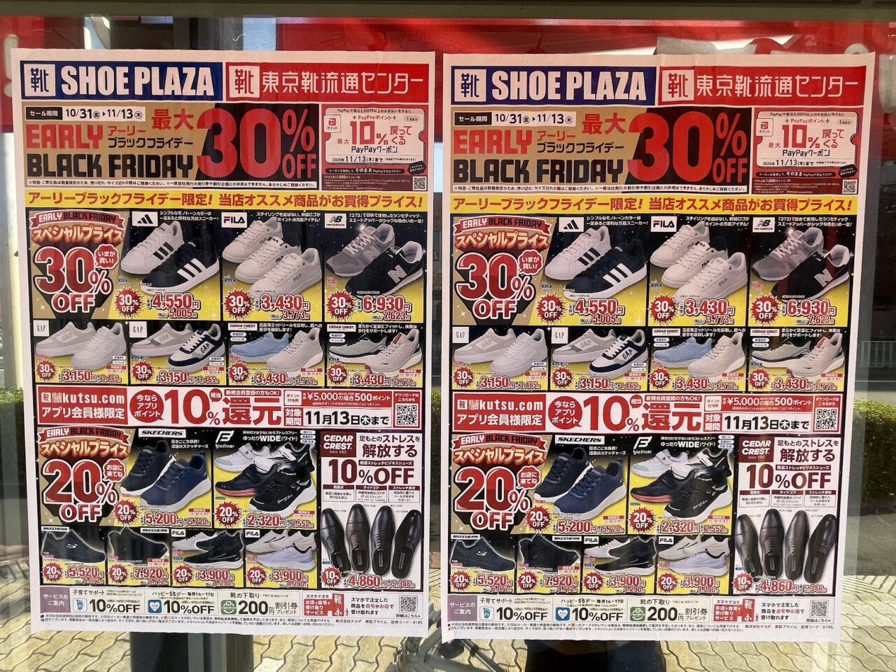 東京靴流通センターのアーリーブラックフライデー