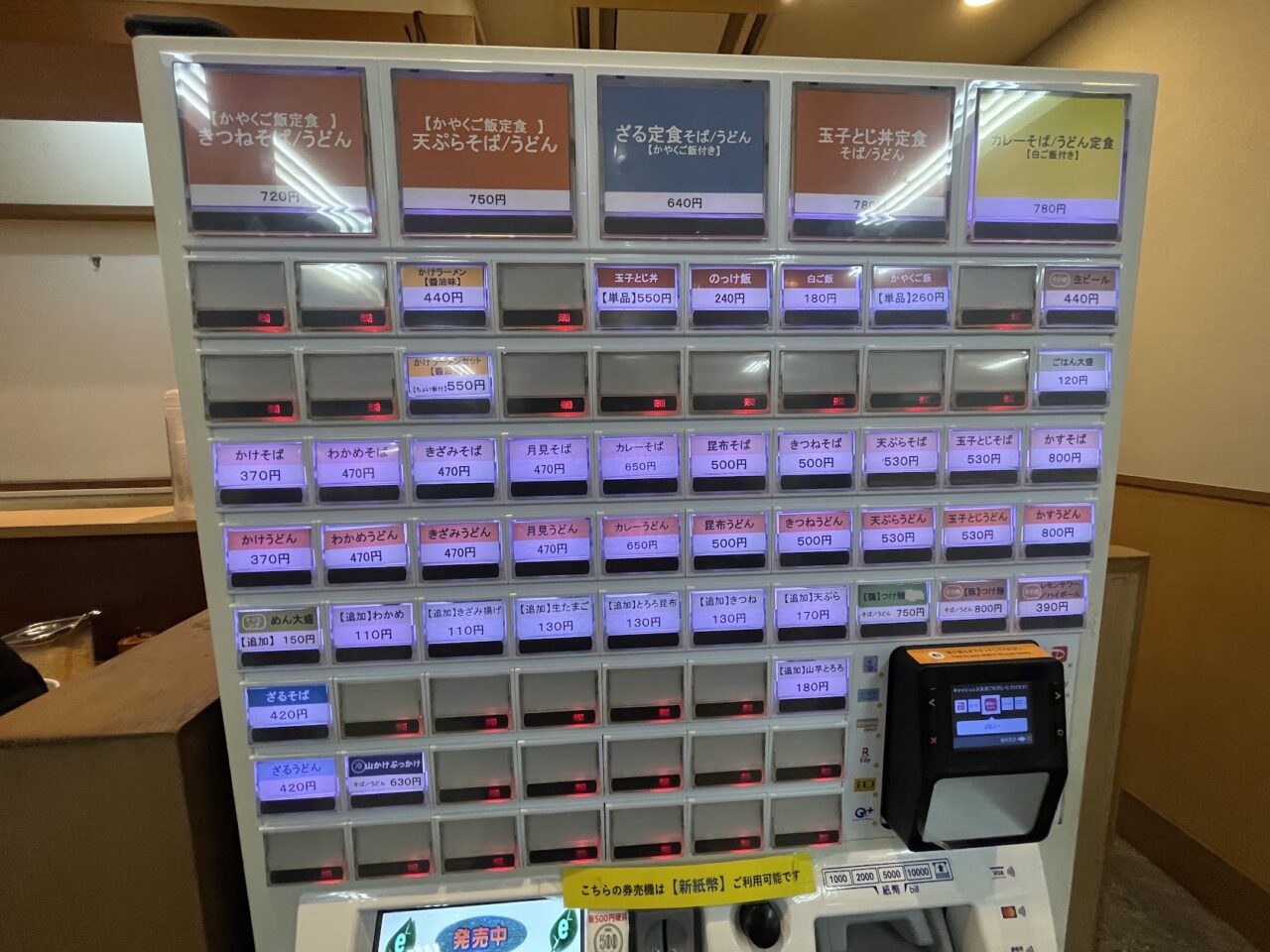 若菜そば上新庄店の券売機