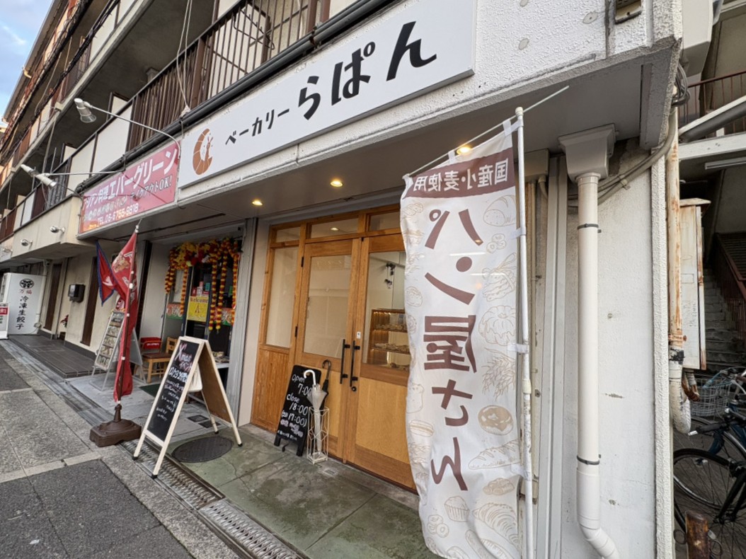 ベーカリーらぱんの外観