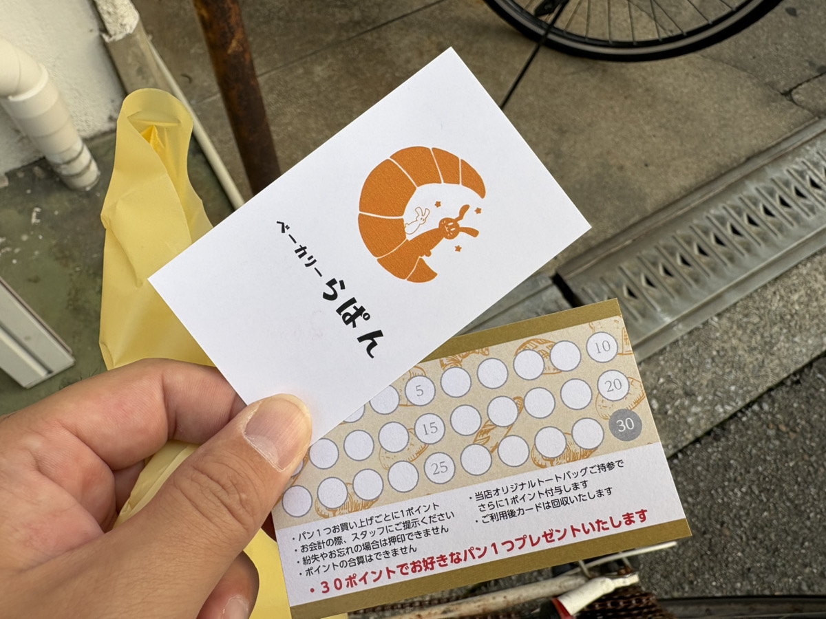 ベーカリーらぱんのショップカード