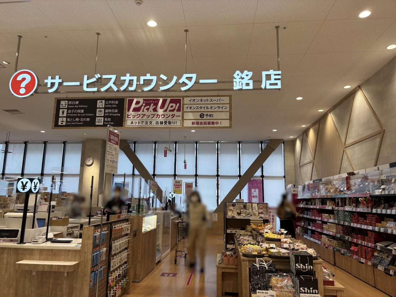 イオンスタイル東淀川のサービスカウンター