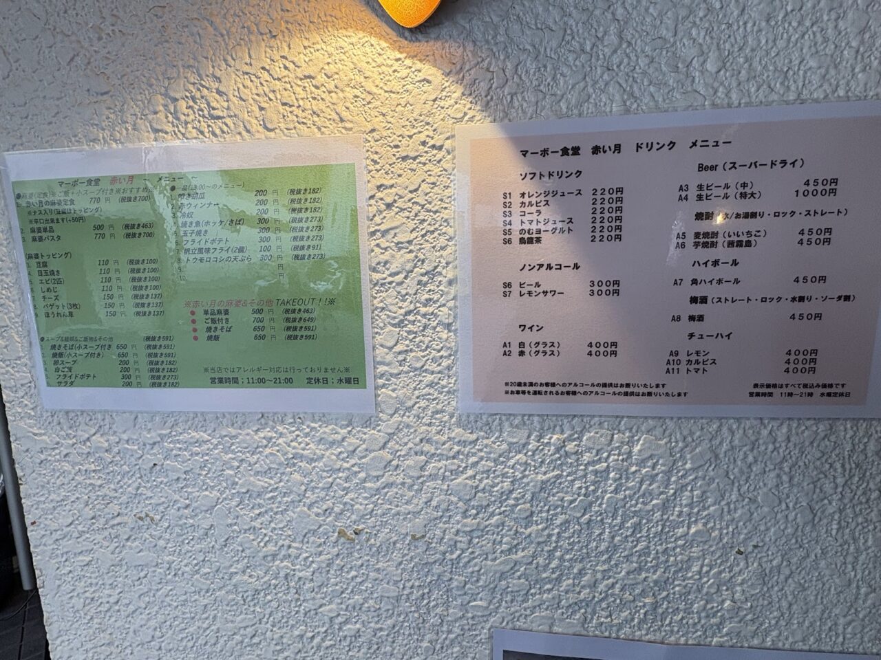 赤い月のメニュー