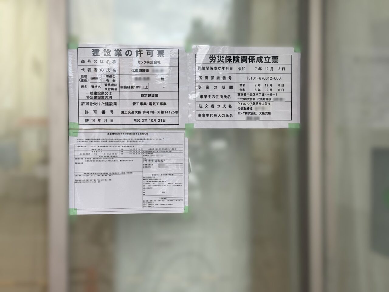 アカシヤ淡路店跡地の工事看板