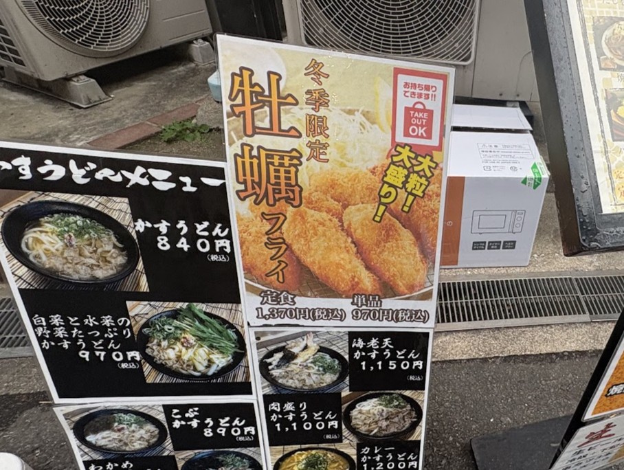 いしかわの冬季メニュー