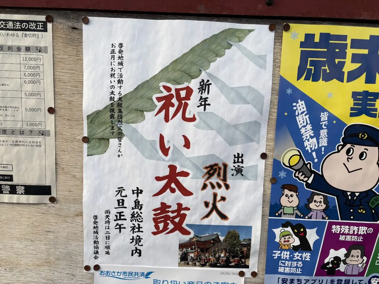 中島惣社の新年祝い太鼓の案内チラシ