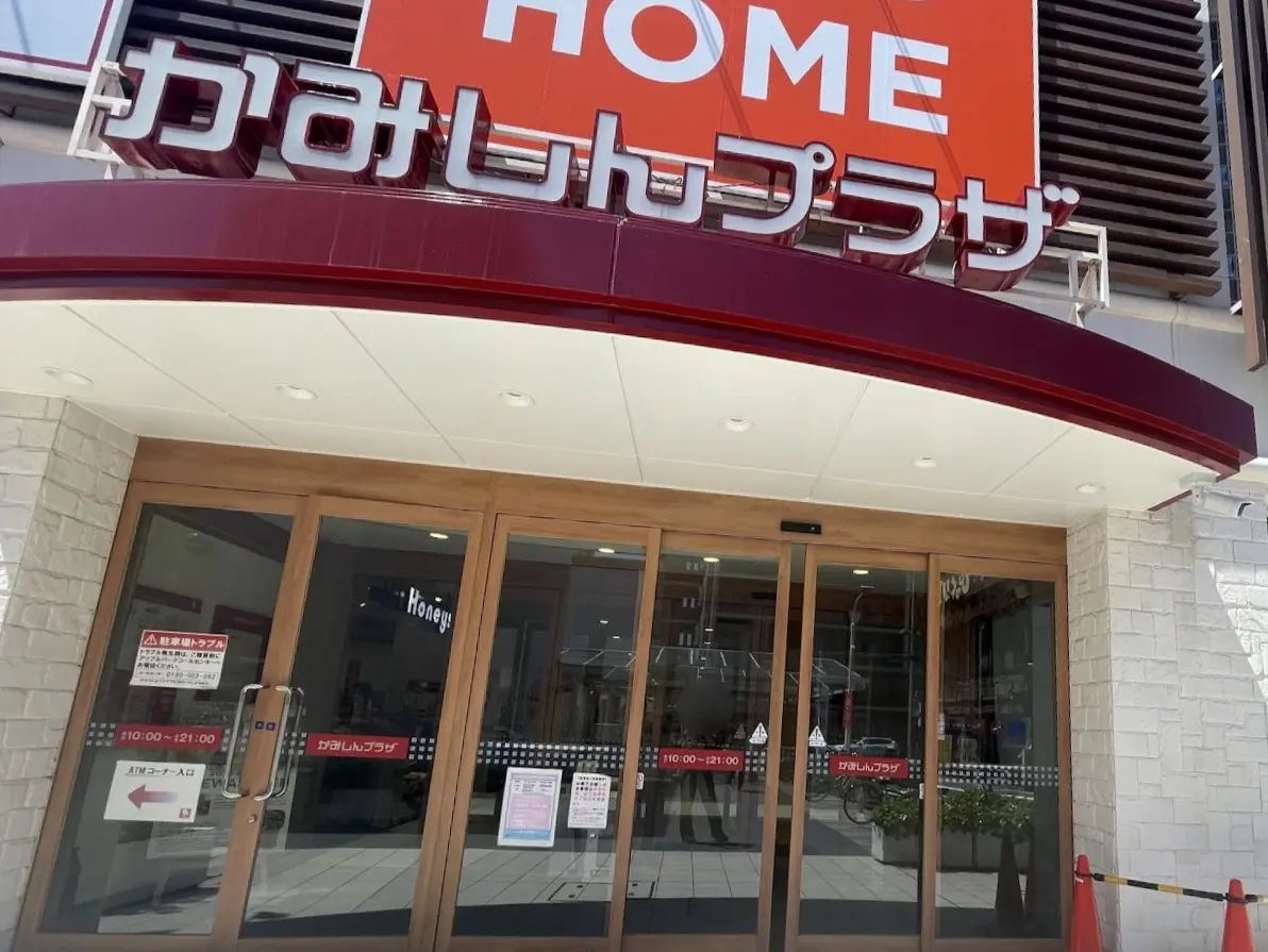 かみしんプラザの外観