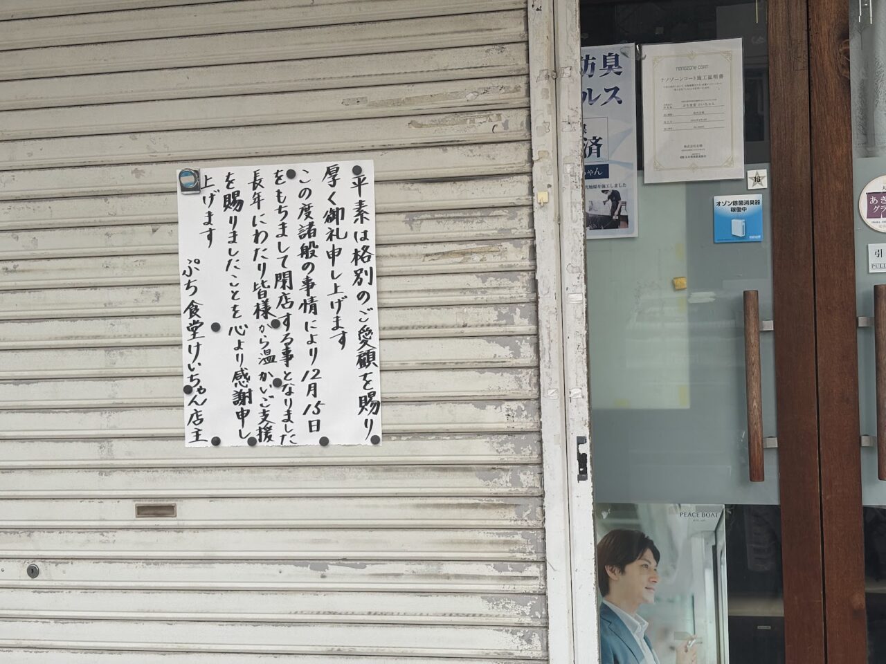 ぷち食堂けいちゃんの外観と張り紙